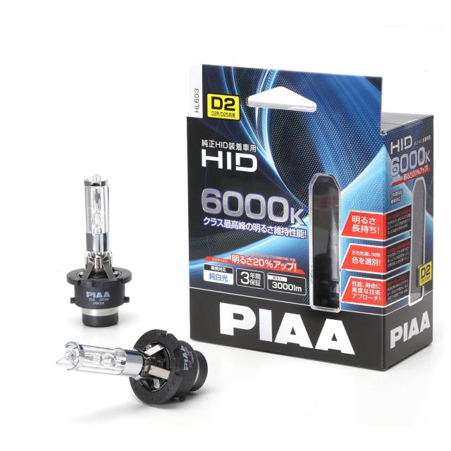 PIAA ヘッドライト用 HIDバルブ 純正交換用 6000K ブルーホワイト 3000lm D2R/D2S 共用 車検対応 2個入 HL603