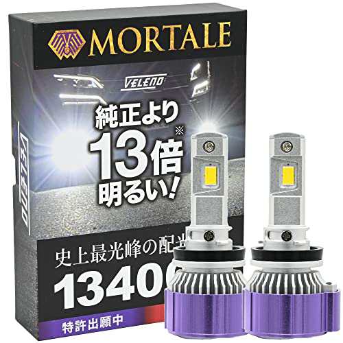 LED フォグランプ ホワイト 13400Lm 実測値 VELENO MORTALE ヴェレーノ モルターレ 爆光 ヘッドライト ハイビーム H8 H11 H16 イエローフ