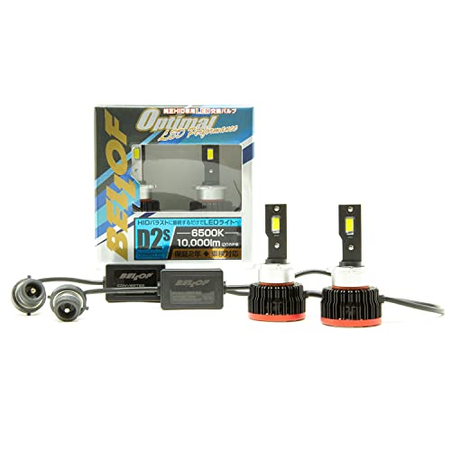 ベロフ (BELLOF) 純正HIDを手軽にLED化 D2S対応 LEDバルブ 10000ルーメン 6500K オプティマルLEDパフォーマンス LEZ002