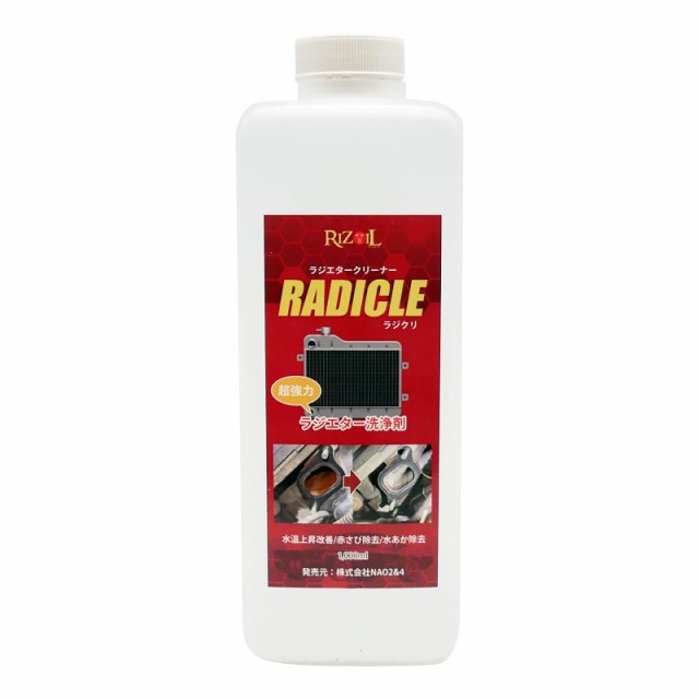 RIZOIL(ライズオイル) ラジクリ ラジエーター洗浄剤 赤さび 水あか 強力除去剤 (1000ml)の通販は