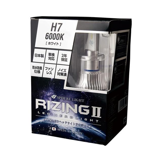 スフィアライト(Spherelight) 日本製 車用LEDヘッドライト RIZING2 (ライジング2) LEDヘッドライト H7(12/24V兼用) 6000K(ホワイト) 車検