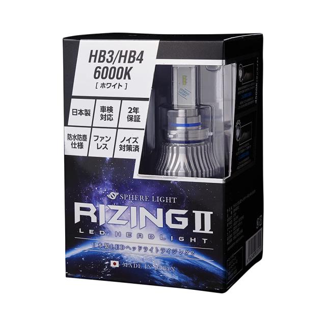 スフィアライト(Spherelight) 日本製 車用LEDヘッドライト RIZING2 (ライジング2) HB3/HB4/HIR2 (12/24V兼用) 6000K 4800lm SRHB060-02