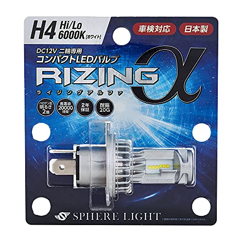 スフィアライト 日本製 バイク用LEDヘッドライト RIZINGα(アルファ) H4