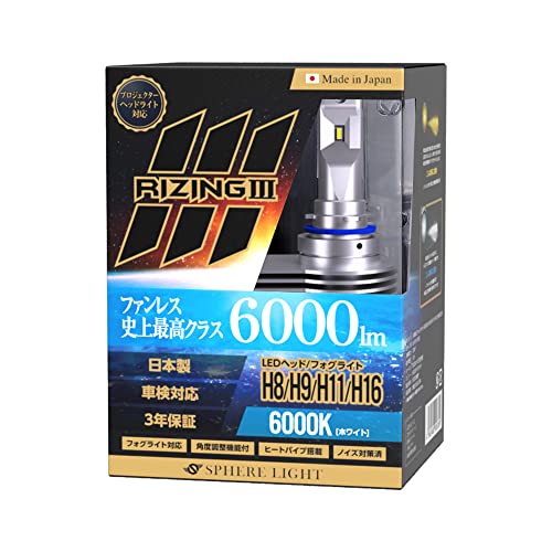 スフィアライト(Spherelight) ライジング3 H8/H9/H11/H16 6000K スフィアライト(Spherelight) ライジング3 H8/H9/H11/H16 6000K