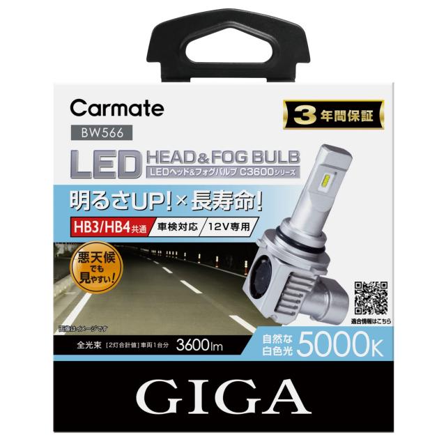 カーメイト(CARMATE) GIGA 車用 LEDヘッドライトC3600 5000K 車検対応 見やすい白色光 HB3 HB4 BW566