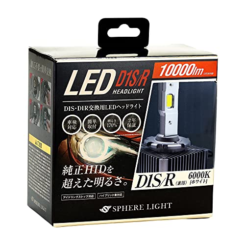 スフィアライト(Spherelight) 純正HID用LEDヘッドライト D1S/D1R 6000K R専用シェード(遮光板)付属 10000lm SLGD1SR060