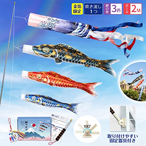 GOKEI 【金箔限定】 こいのぼり 鯉のぼり ベランダ ミニ ベランダこいのぼり ミニこいのぼり 【鯉3匹 1.4m 吹流し付 鯉のぼり・守り袋付