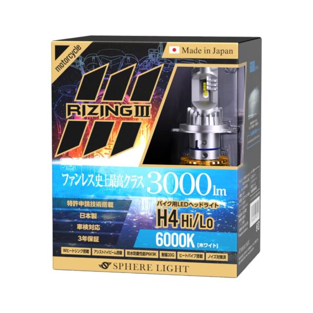 スフィアライト(Spherelight) 日本製バイク用LEDヘッドライト RIZING3(ライジング3) H4 Hi/Lo 6000K(ホワイト) 3000ルーメン 車検対応 耐