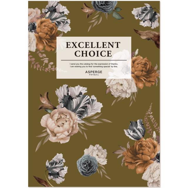 シャディ カタログギフト EXCELLENT CHOICE (エクセレントチョイス) アスペルジュ