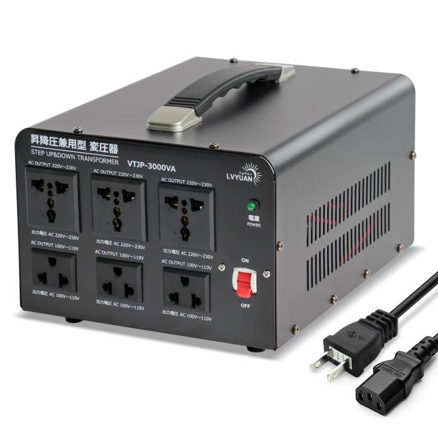 LVYUAN（リョクエン）3000W 海外国内両用型変圧器 100V/110V-220V/240V 自由変換 海外旅行用変圧器 アップトランス ダウントランス 降圧