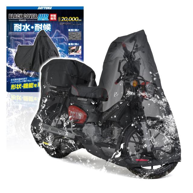 デイトナ(Daytona) バイクカバー 耐水圧20,000mm 湿気対策 耐熱 チェーンホール付き ブラックカバーWRLite スーパーカブ/クロスカブ専用(