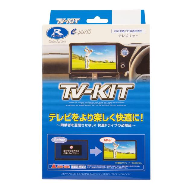 データシステム テレビキット 切替タイプ ノア/ヴォクシー用 TTV437 Datasystem テレビキャンセラー