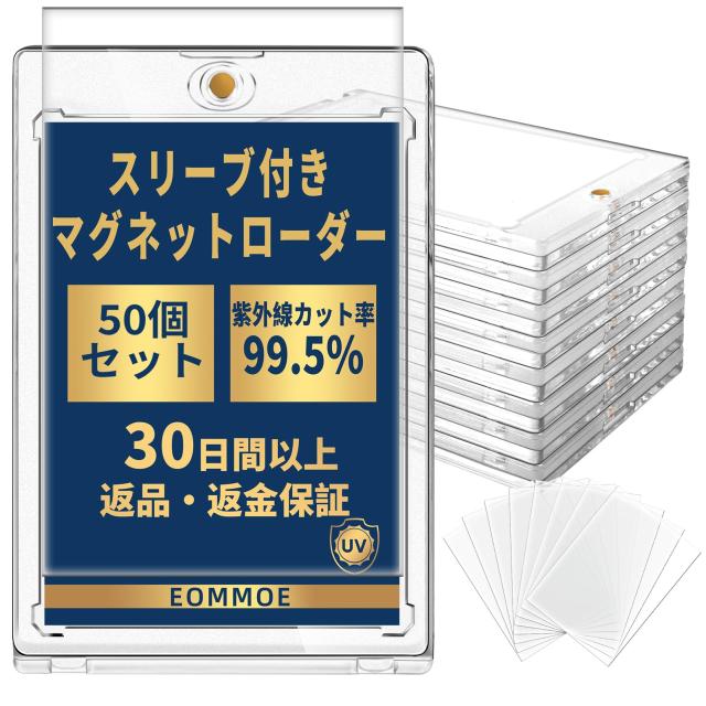 EOMMOE マグネットローダー（50個セット）カードローダー マグネットホルダー トレーディングカード UVカット ３５ＰＴ カードケース カ