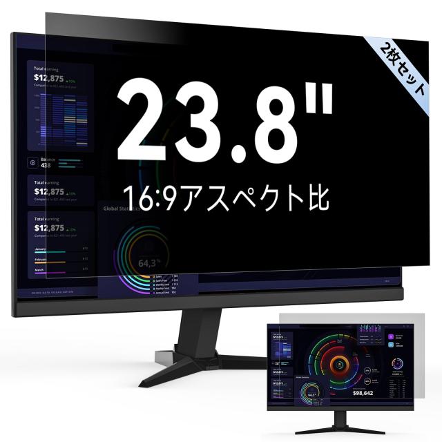【2枚セット】23.8インチ 16:9 プライバシーフィルター ブルーライトカット PCフィルター 反射防止 覗き見防止 両面使用可能 PCモニター