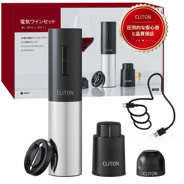 CLITON 4-in-1 電動ボトルオープナーセットプロフェッショナル充電式ワインコルク栓抜き、ホイルカッター付き、真空ワインストッパー、シの通販は