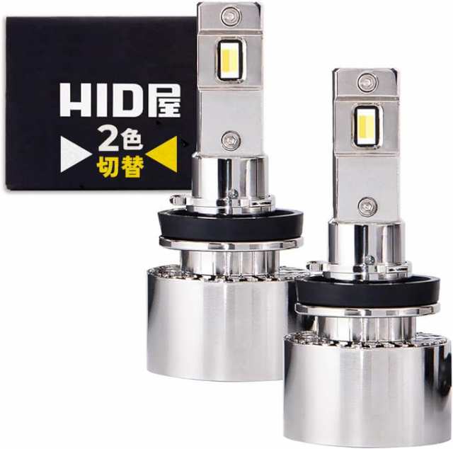 HID屋 H8 H11 H16 LED フォグランプ 2色切り替え ホワイト 白 イエロー 黄色 車検対応 メモリー機能 搭載 12V 24V 2個1セット Vシリーズ