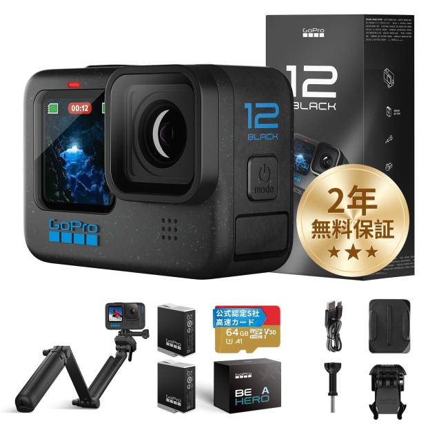 【FWバージョン日本国内正規品】 GoPro HERO12 Black ゴープロ ごーぷろ アクションカメラ HyperSmooth 6.0 HDRビデオ 二年無料品質保証