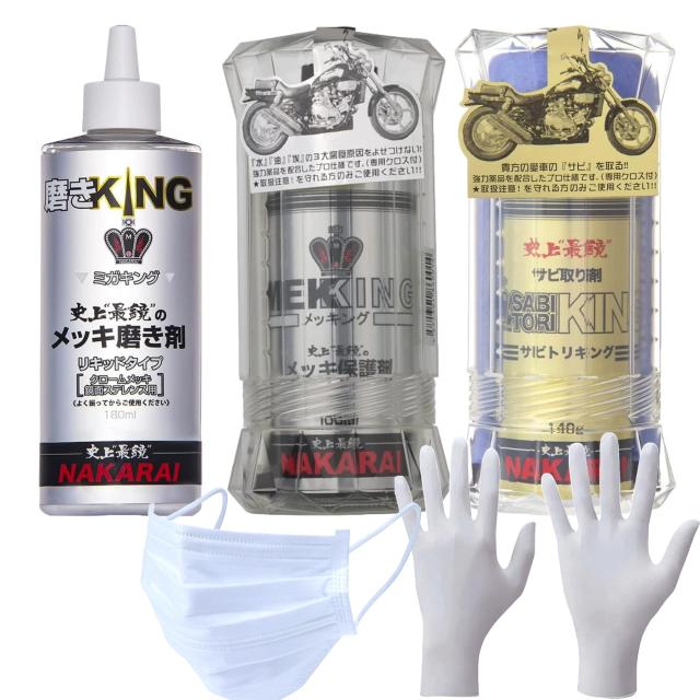 NAKARAI メッキング ミガキング サビトリキング 作業用手袋マスク付