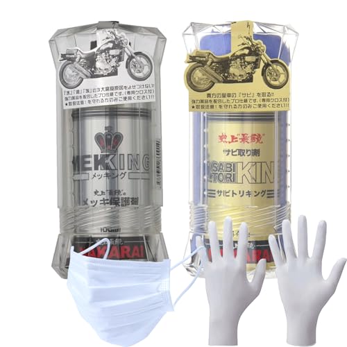 [doremiショップ] NAKARAI メッキング サビトリキング 作業用手袋マスク付 オリジナルセット MEKKING セット ナカライ メッキ 鏡面 保護