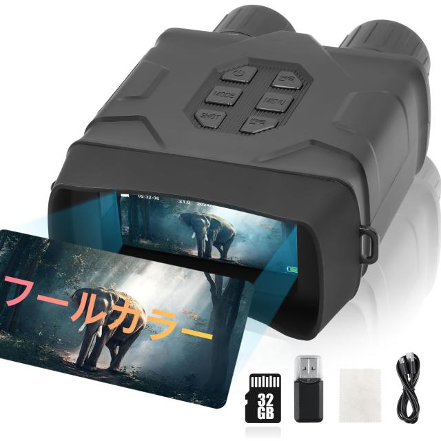 暗視鏡 5K フルカラー ナイトビジョンカメラ 暗視カメラ 10倍デジタルズーム FHD 4インチスクリーン USB充電式 暗視鏡 双眼鏡 赤外線 コ