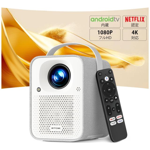 2 家電 ETOE プロジェクター 小型 Android TV 11.0 Netflix搭載 フルHD