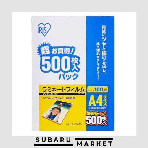 アイリスオーヤマ ラミネートフィルム 100μm A4 サイズ 500枚 LZ-A4500