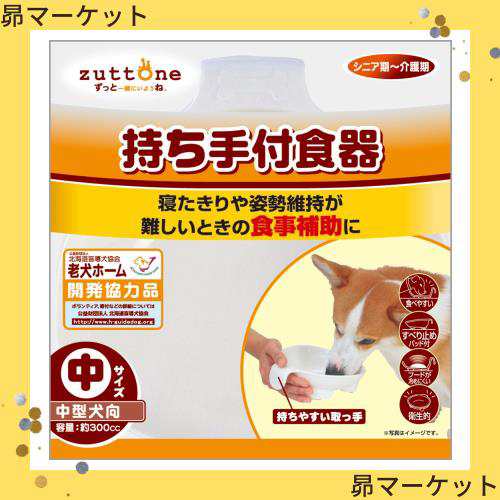 ペティオ (Petio) ずっとね 持ち手付食器 中型犬用 中