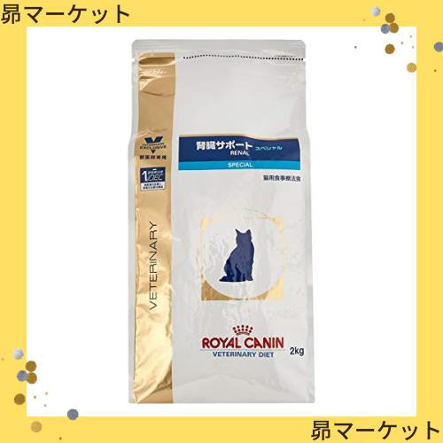 ロイヤルカナン 療法食 腎臓サポートスペシャル ドライ 猫用 2kg