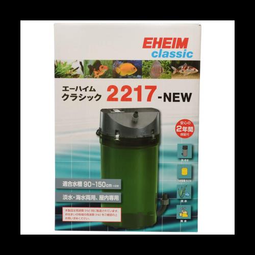 EHEIMクラシック 2217-NEW フィルター EHEIM｜エーハイム クラシック2217-NEW ｜ 外部式フィルターの