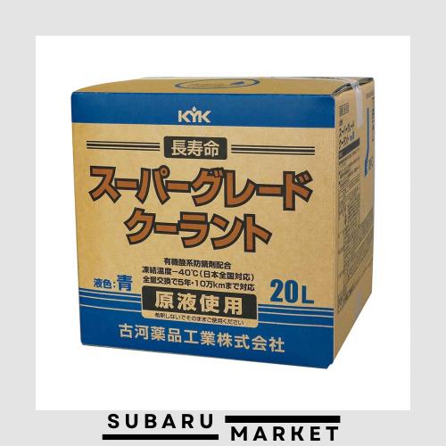 古河薬品工業(KYK) スーパーグレードクーラント20L 青 品番 56-262の通販は 8,379円