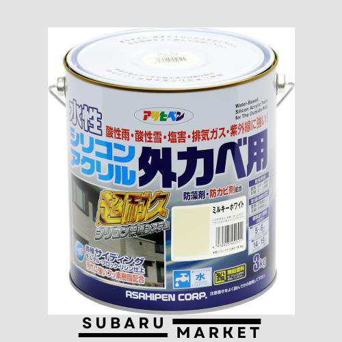 アサヒペン 塗料 ペンキ 水性シリコンアクリル外かべ用 3kg ホワイト 水性 外壁 ツヤあり 超耐久 特殊フッ素樹脂配合 防カビ 防藻 紫外線