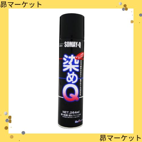 染めQ ブラック264ml 黒 染めQブラック264ml 6個 染めQエアゾール 264ml 6