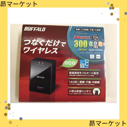 BUFFALO 有線LANポート搭載接続機器用 ワイヤレスユニット WLAE-AG300Nの通販は