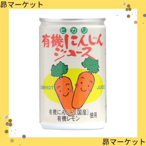 光食品 有機にんじんジュース 160g×30本