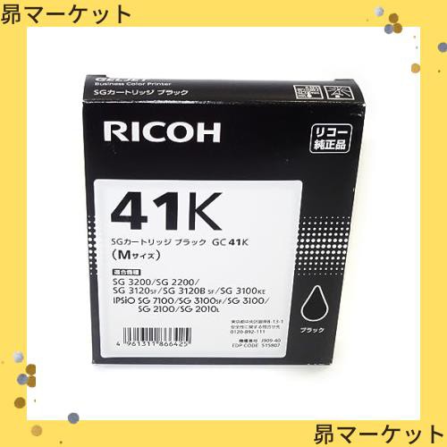 リコー SGカートリッジ ブラック GC41Kの通販は
