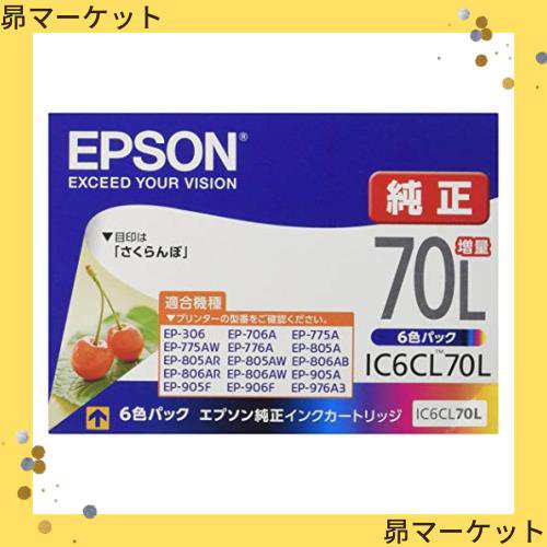 エプソン 純正 インクカートリッジ さくらんぼ IC6CL70L 6色パック 増量の通販は