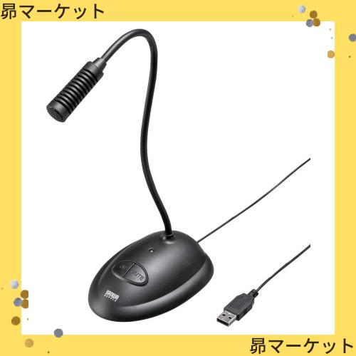 サンワサプライ USBマイクロホン 単一指向性 フレキシブルアーム MM-MCUSB25の通販は 5,242円