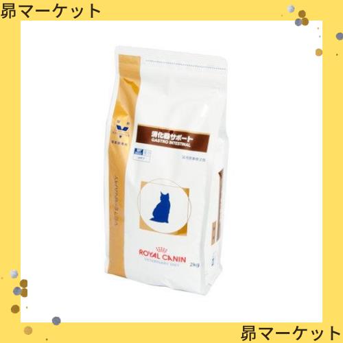 ロイヤルカナン 療法食 消化器サポート ドライ 猫用 2kg×2個