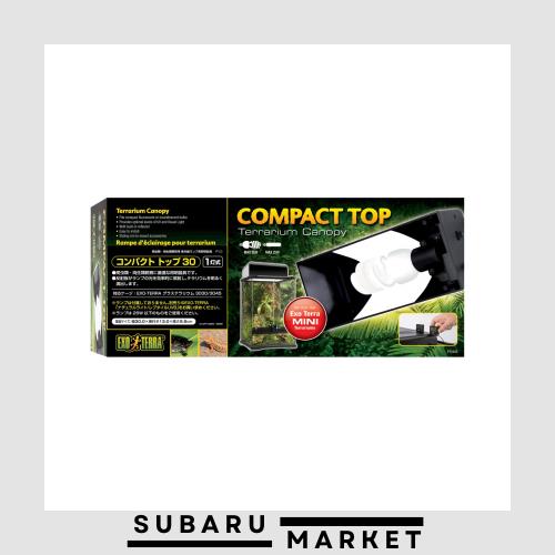 エキゾテラ EXO TERRA コンパクトトップ 30 (1灯式) PT2225 26W