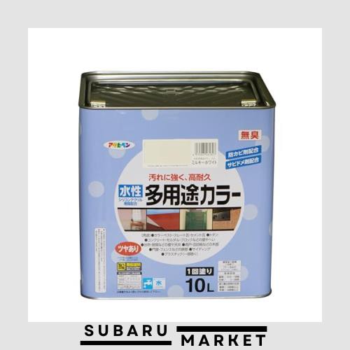 アサヒペン 塗料 ペンキ 水性多用途カラー 10L ミルキーホワイト 水性 多用途 ツヤあり 1回塗り 高耐久 汚れに強い 無臭 防カビ サビドメの通販は