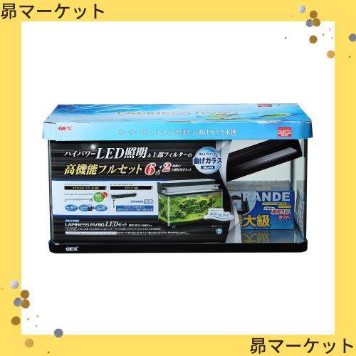 ジェックス GEX AQUARIUM ラピレスRV90 LEDセット グランデ900付属曲げガラス水槽W90×D45×H46cm 約151L｜au  PAY マーケット