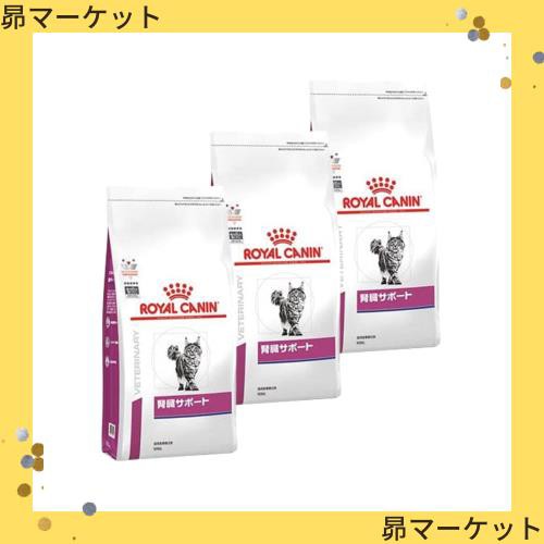 【3袋セット】ロイヤルカナン 食事療法食 猫用 腎臓サポート ドライ 500g