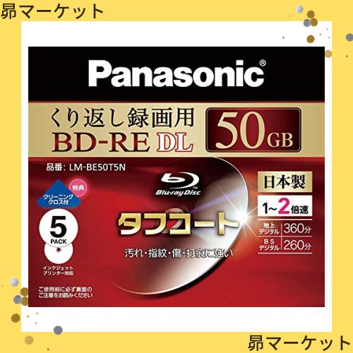 パナソニック 録画用2倍速ブルーレイ片面2層50GB(書換型)5枚 LM パナソニック 録画用2倍速ブルーレイ片面2層50GB(書換型)5枚 LM