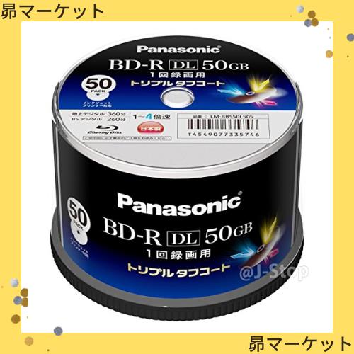 パナソニック(Panasonic) 録画用4倍速ブルーレイディスク片面2層50GB(追記型)スピンドル50枚 LM-BRS50L50S【WEB限定】