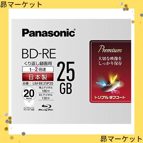 パナソニック 2倍速ブルーレイディスク片面1層25GB(書換型)20枚P