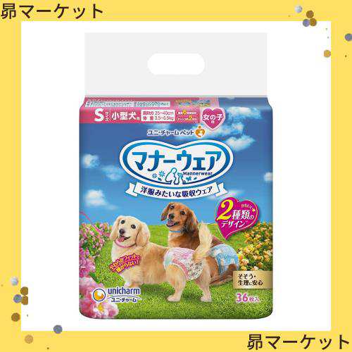 マナーウェア 犬用 おむつ 女の子用 Sサイズ 小型犬用 ピンクリボン 青リボン 288枚 （36枚×8袋） おしっこ ペット用品 ユニチャーム S