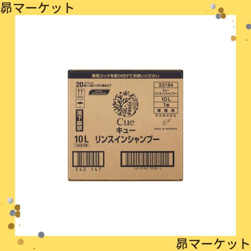 花王プロシリーズ Cue(キュー) リンスインシャンプー 10L バッグインボックスタイプ(花王プロフェッショナルシリーズ)の通販は 5,297円