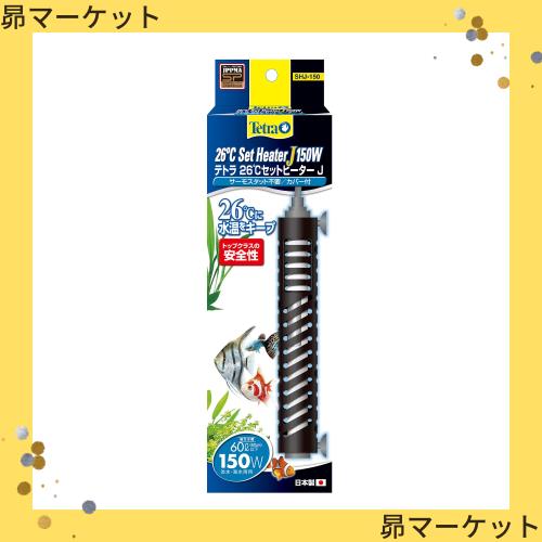 テトラ (Tetra) テトラ 26℃セットヒターJ 150W アクアリウム メダカ 金魚の通販は 5,025円