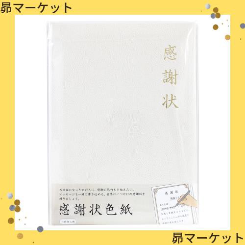 アルタ 色紙 二つ折り 寄せ書き 感謝状 AR0819123 サイズ:約W22