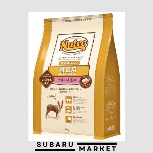 Nutro ニュートロ ナチュラル チョイス 減量用 超小型犬~小型犬用 成犬用 チキン＆玄米 3kg ドッグフード【自然素材/着色料 無添加/消化にの通販は